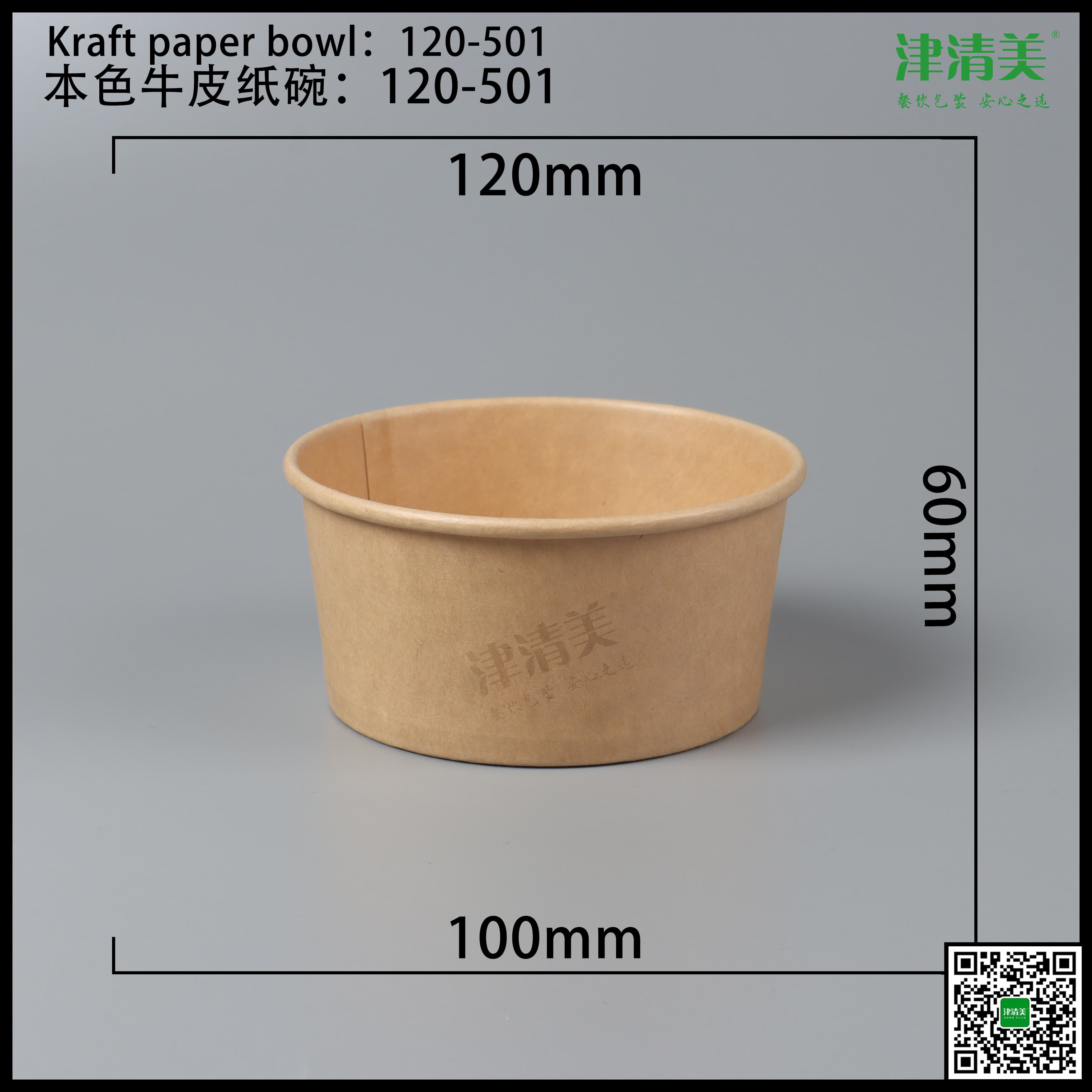 沧州本色牛皮纸碗-120-501